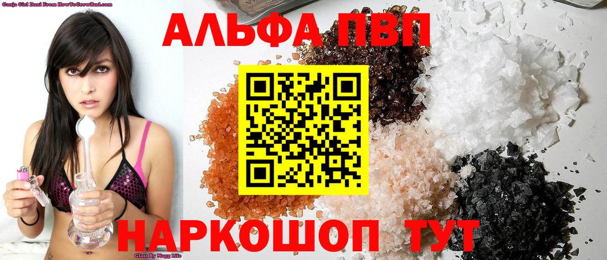 A PVP кристаллы Александров