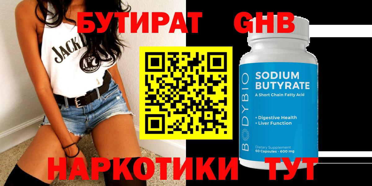 Бутират Butirat  Вход с VPN  Александров 