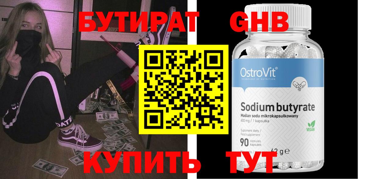 БУТИРАТ 99% Александров