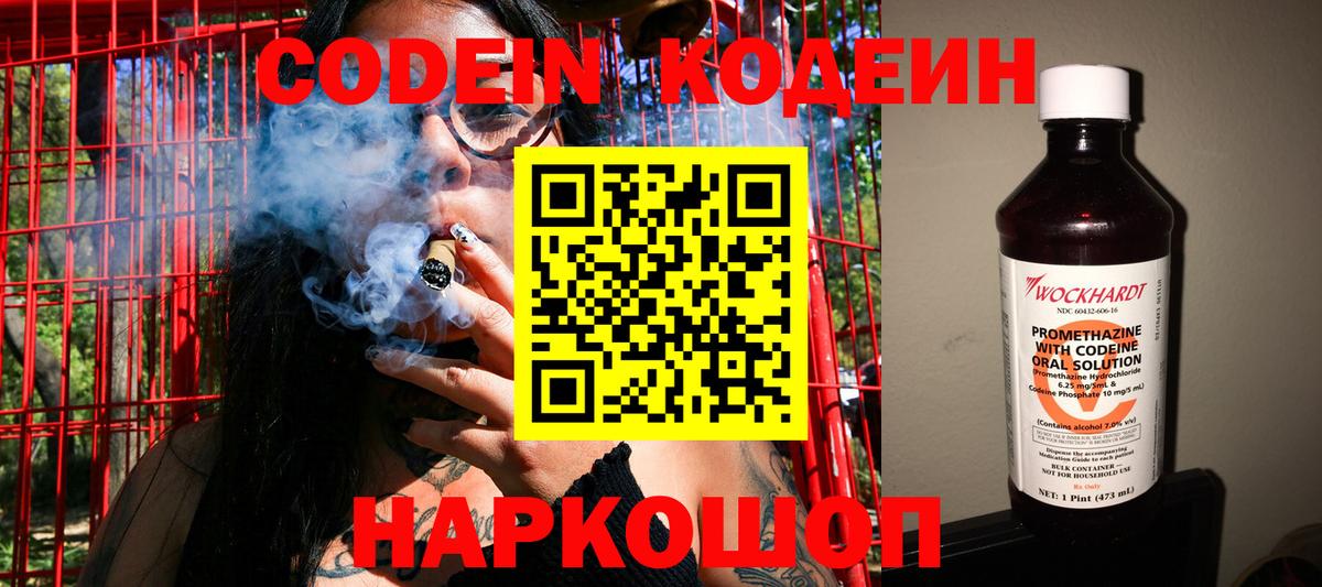 Кодеин напиток Lean (лин)  Вход с VPN  Codein напиток Lean (лин)  Александров 