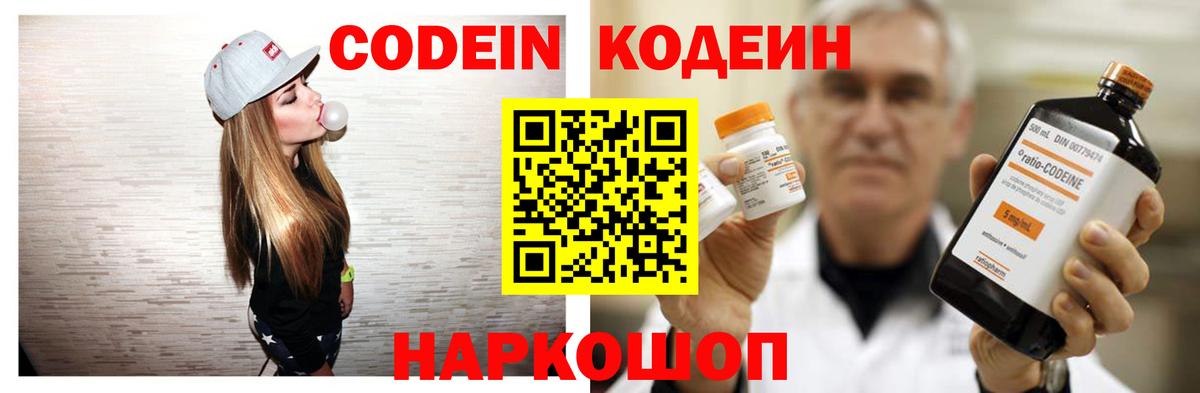 Кодеиновый сироп Lean Purple Drank Александров