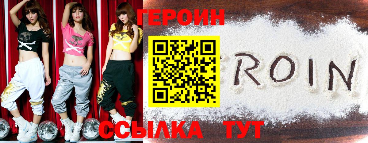 Героин хмурый Александров